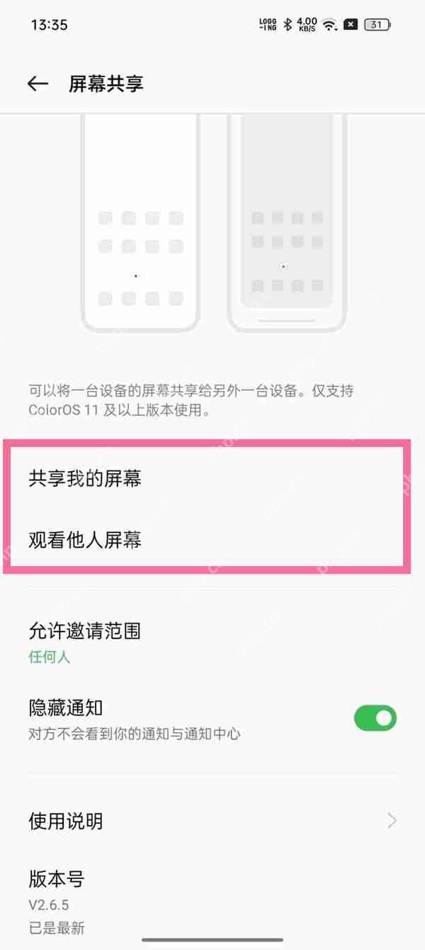 OPPO手机屏幕共享开启方法  第3张