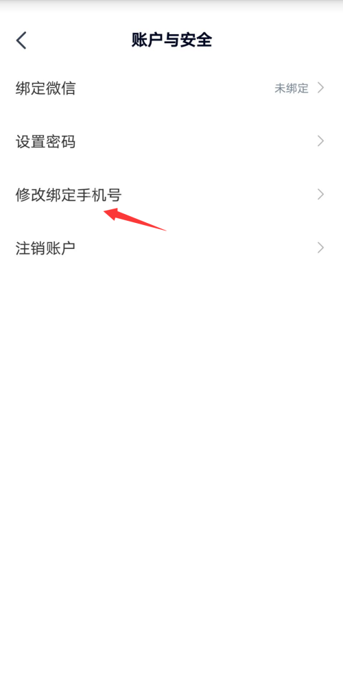 高途课堂手机号更改指南  第5张