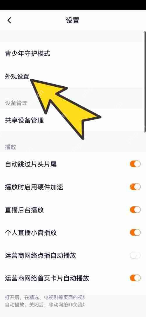 腾讯视频更改外观方法  第2张