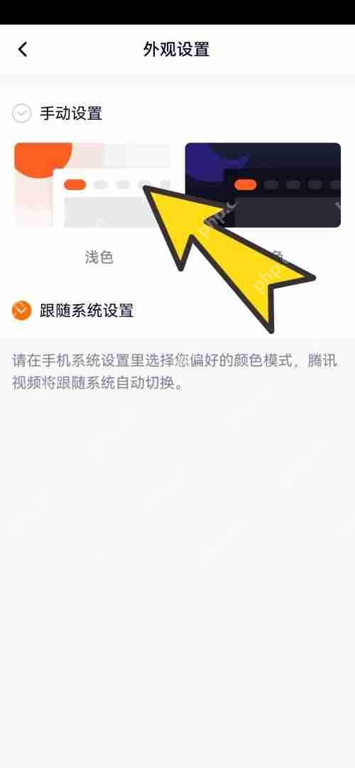 腾讯视频更改外观方法  第3张