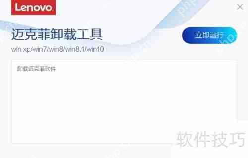 联想电脑卸载McAfee杀毒软件的详细教程  第2张