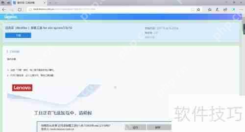联想电脑卸载McAfee杀毒软件的详细教程  第1张