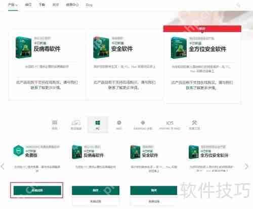 卡巴斯基免费版安装教程  第2张