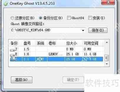 一键还原功能使用教程  第3张