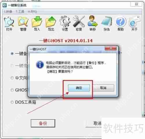 一键还原功能使用教程  第6张