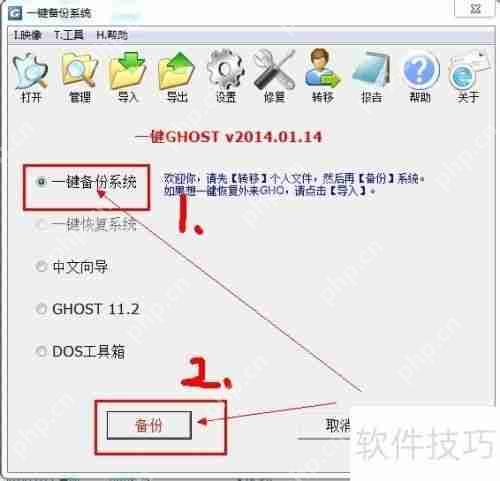 一键还原功能使用教程  第5张