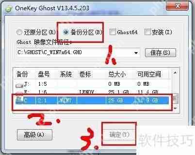 一键还原功能使用教程  第4张