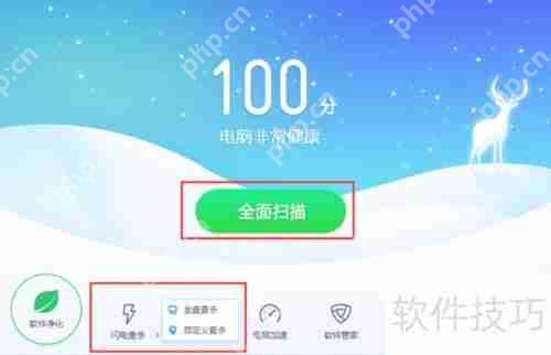 金山毒霸使用指南，轻松上手，守护你的电脑安全！  第2张