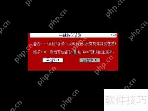 一键还原功能使用教程  第9张