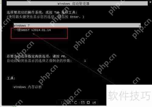 一键还原功能使用教程  第11张