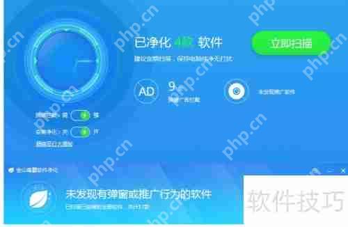 金山毒霸使用指南，轻松上手，守护你的电脑安全！  第6张