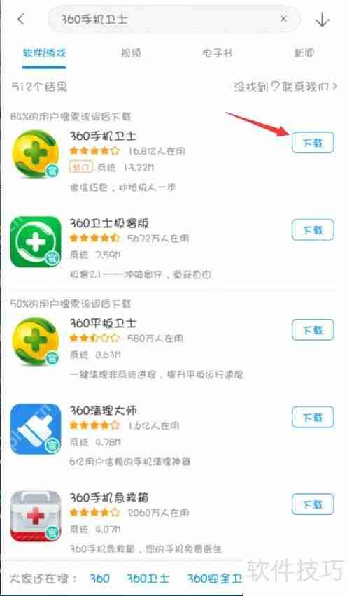 手机杀毒软件使用方法  第1张