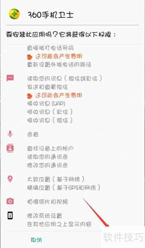手机杀毒软件使用方法  第2张