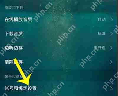网易云音乐解绑微信账号的步骤  第2张