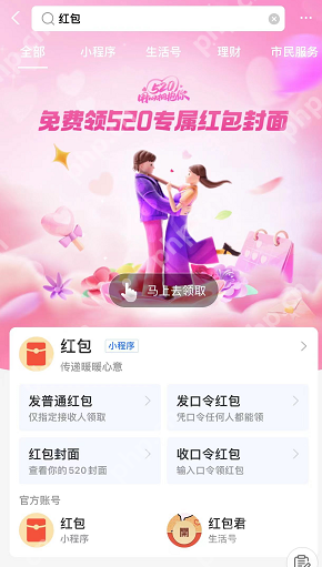 支付宝520红包专属封面领取攻略  第3张