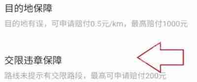 百度地图违章申诉的步骤与注意事项指南  第2张