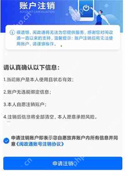 闽政通账户注销方法。  第4张