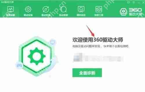 360驱动大师温控显示开启教程  第1张