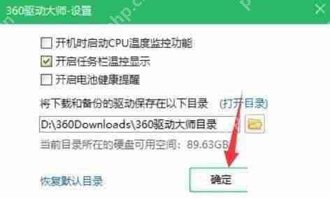360驱动大师温控显示开启教程  第3张