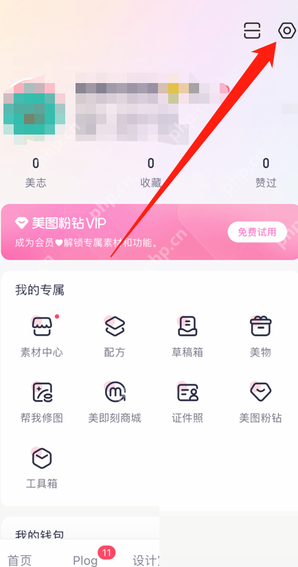 美图秀秀账号注销教程  第1张