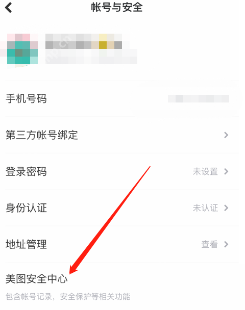 美图秀秀账号注销教程  第3张