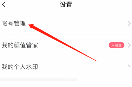 美图秀秀账号注销教程  第2张