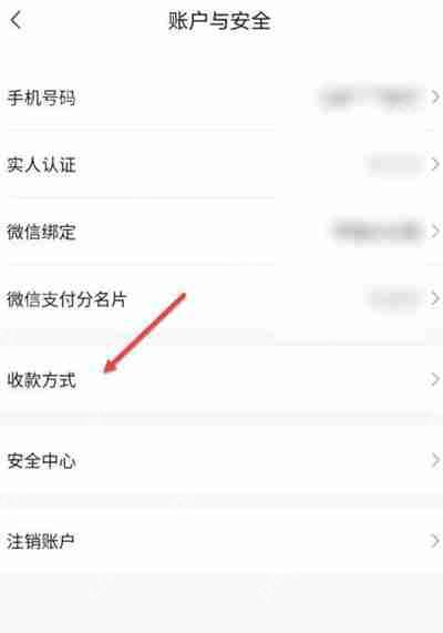 转转添加收款方式的步骤  第2张