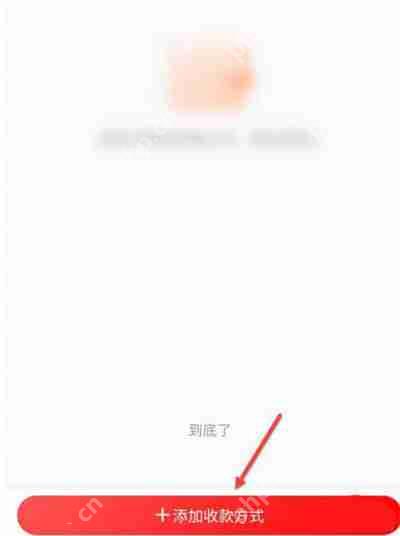 转转添加收款方式的步骤  第3张