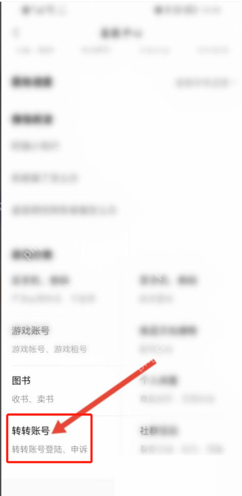 转转还款入口的查看方法  第2张