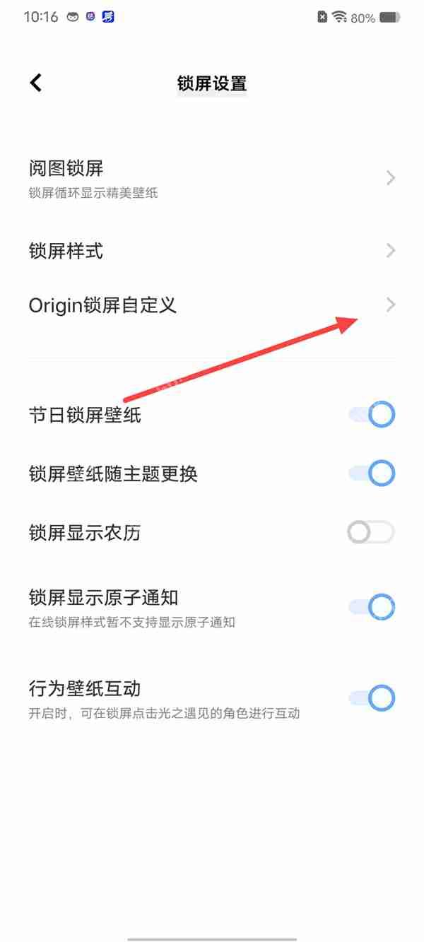 vivo手机锁屏自定义方法  第3张
