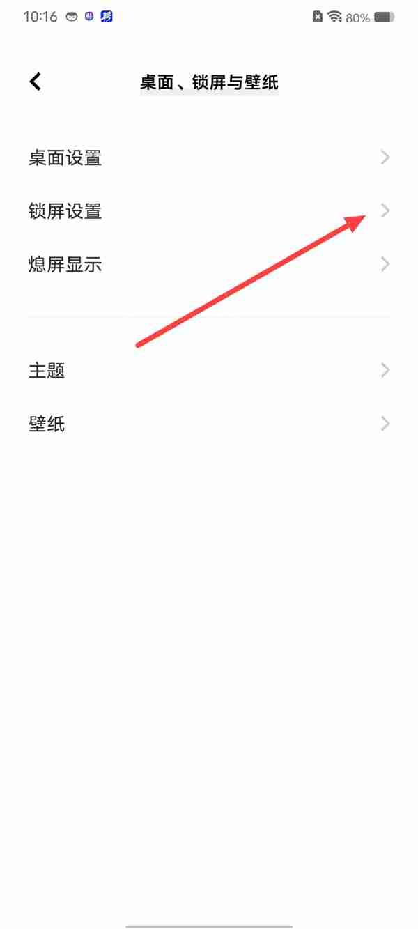 vivo手机锁屏自定义方法  第2张