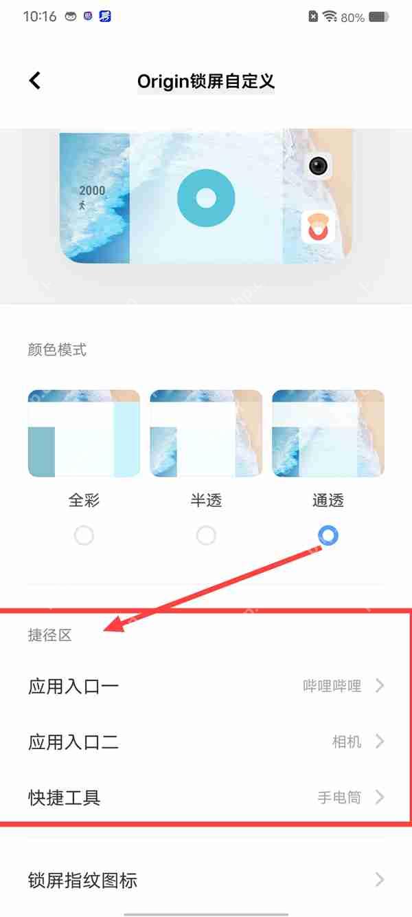 vivo手机锁屏自定义方法  第4张