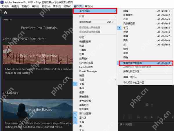 PR默认界面恢复方法  第3张
