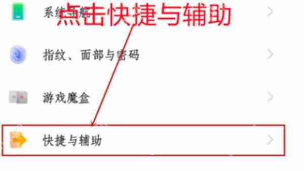 iQOO 8 Pro快捷启动软件设置教程  第1张