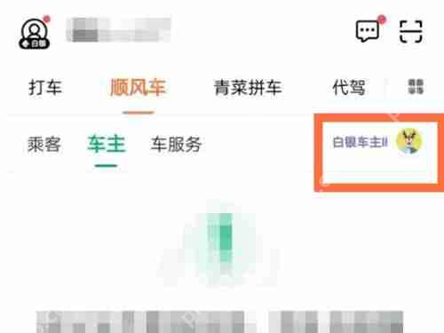 滴滴服务分查看方法  第1张