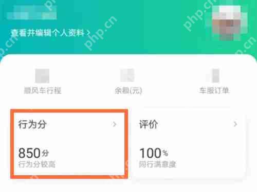 滴滴服务分查看方法  第2张