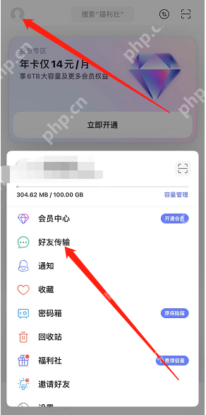 阿里云盘好友传输功能的用法详解  第2张