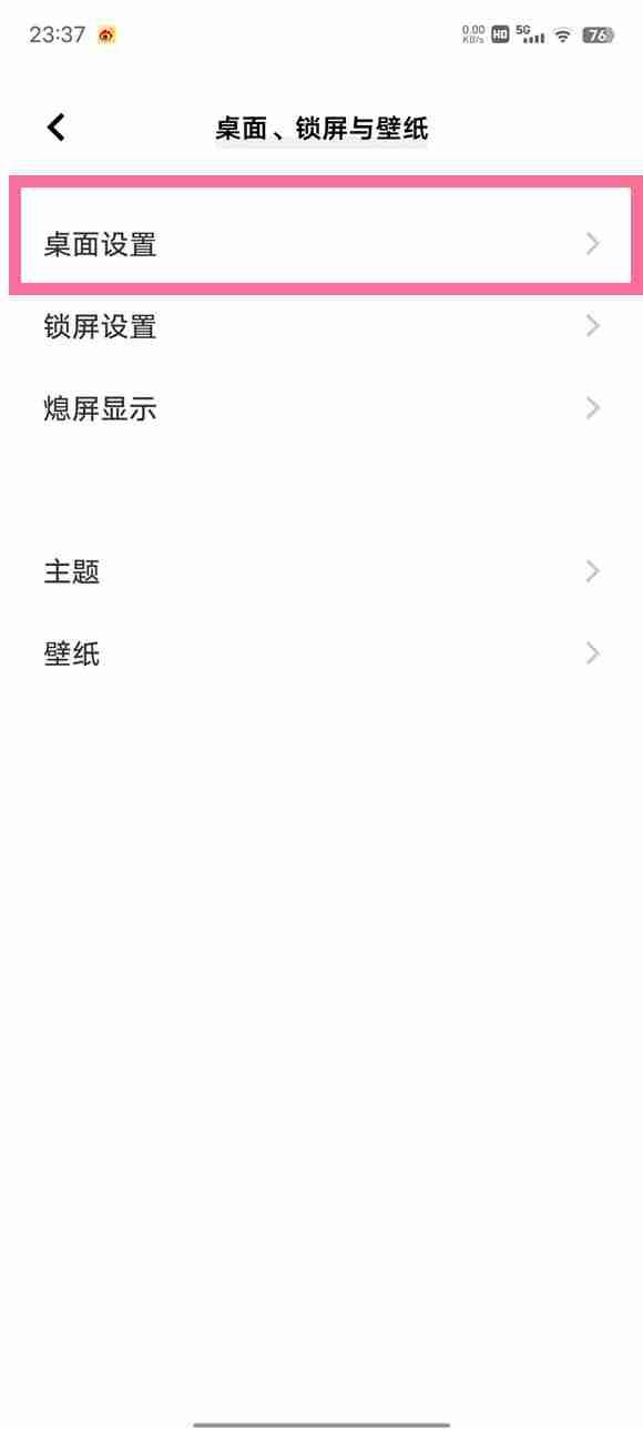 vivo手机上拉原子组件的关闭方法  第2张