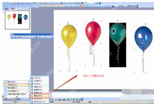 Power Point 2003，多张图片对齐方法全解析  第6张
