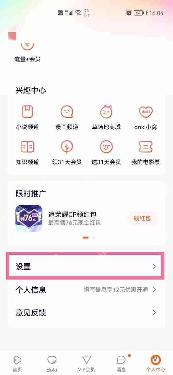 腾讯视频微信解绑的步骤  第1张