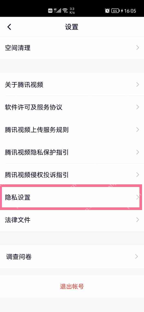 腾讯视频微信解绑的步骤  第2张