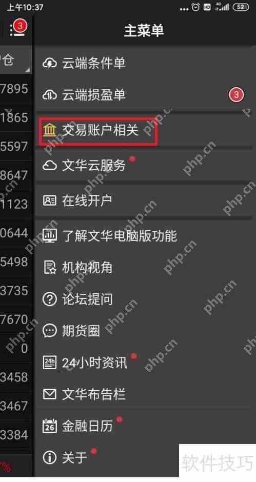 方正期货，密码修改简易指南  第3张