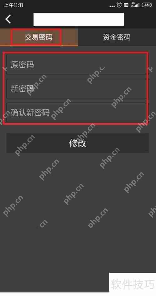 方正期货，密码修改简易指南  第5张