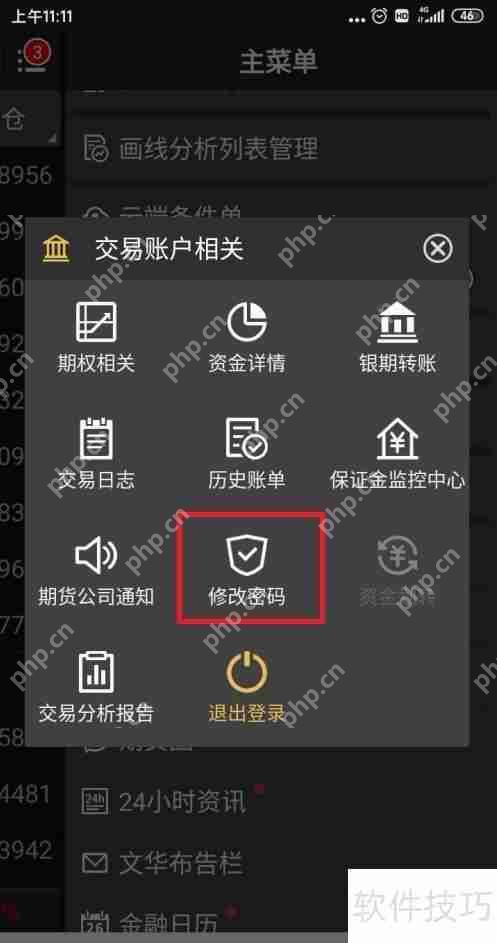 方正期货，密码修改简易指南  第4张