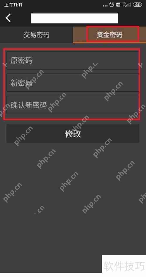 方正期货，密码修改简易指南  第6张