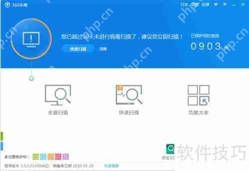 关闭360杀毒的定期杀毒功能标题，，如何关闭360杀毒的定期扫描功能？  第1张