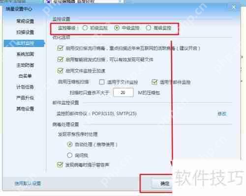 瑞星杀毒软件，如何自定义设置监控级别？  第3张