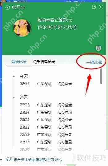 QQ电脑管家账号宝修改密码方法  第6张