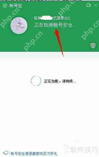 QQ电脑管家账号宝修改密码方法  第4张