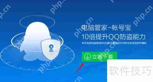QQ电脑管家账号宝修改密码方法  第1张